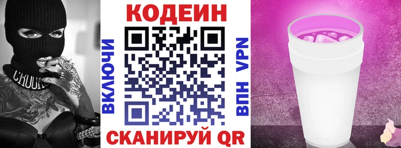 Codein напиток Lean (лин)  Купить где  Малая Вишера 